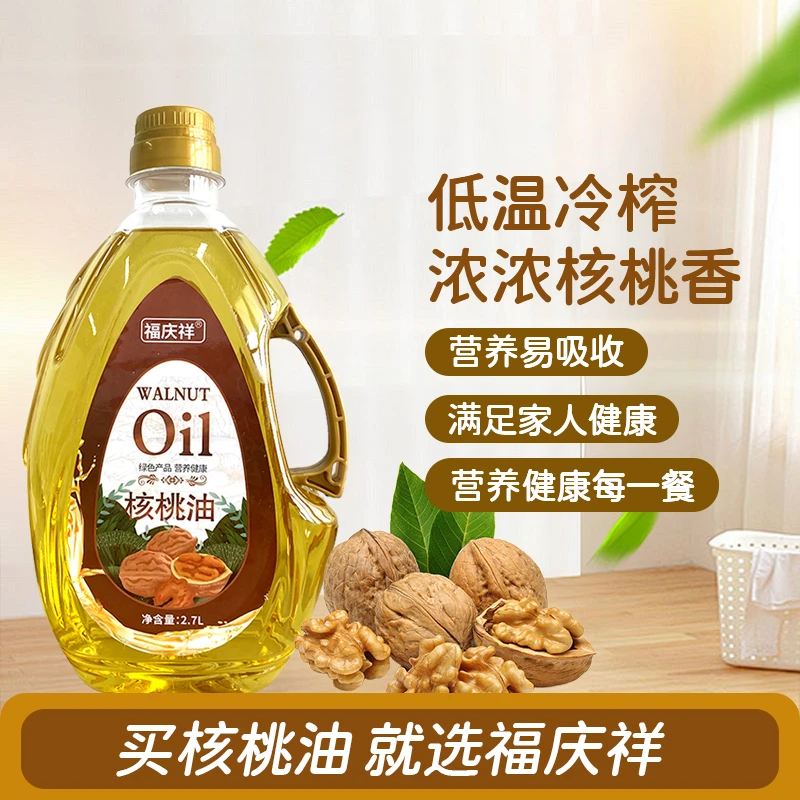 福庆祥核桃油2.7L一级低温冷榨厨房食用油