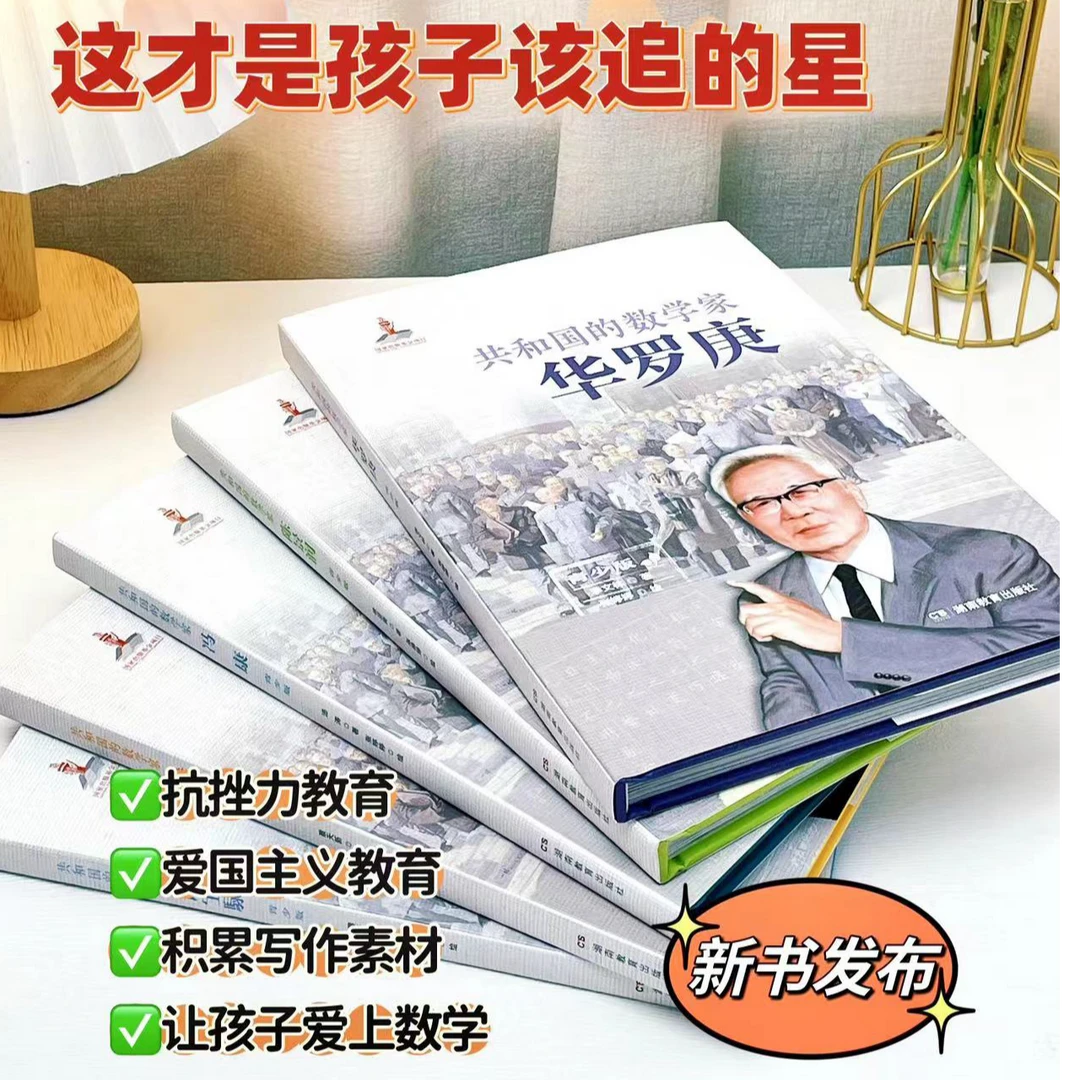 【博集】 共和国的数学家（青少版）致敬科学家精神，攀登数学高峰