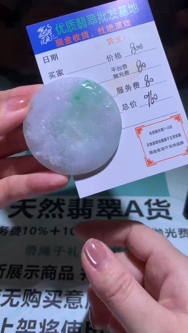 未镶嵌定制翡翠毛货-不退不换