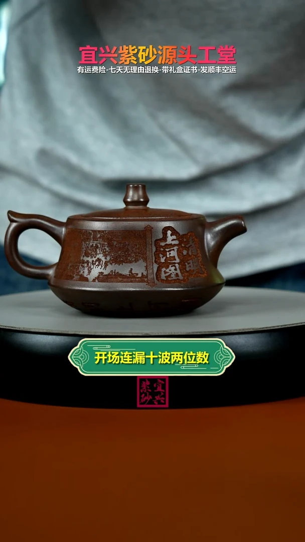 茶壶紫砂顾建华天星泥清明上河图柱础310CC