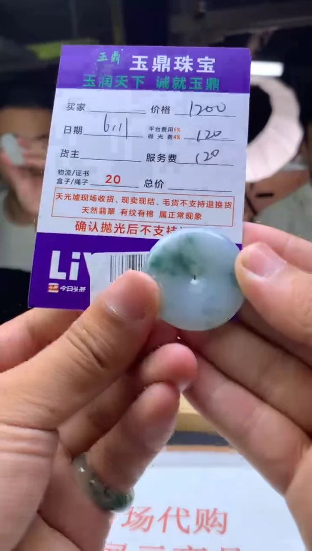 定制翡翠未镶嵌F0194698