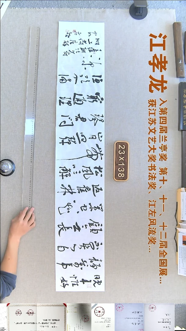 书法江孝龙书法福利23*138晚年惟好静