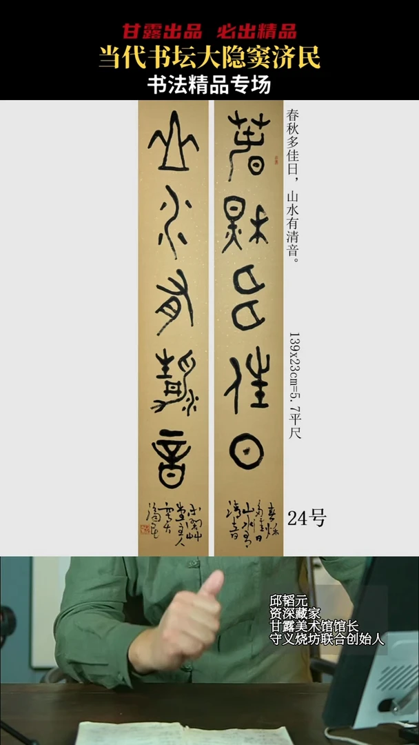 书法窦济民24号7746号甘露美术馆