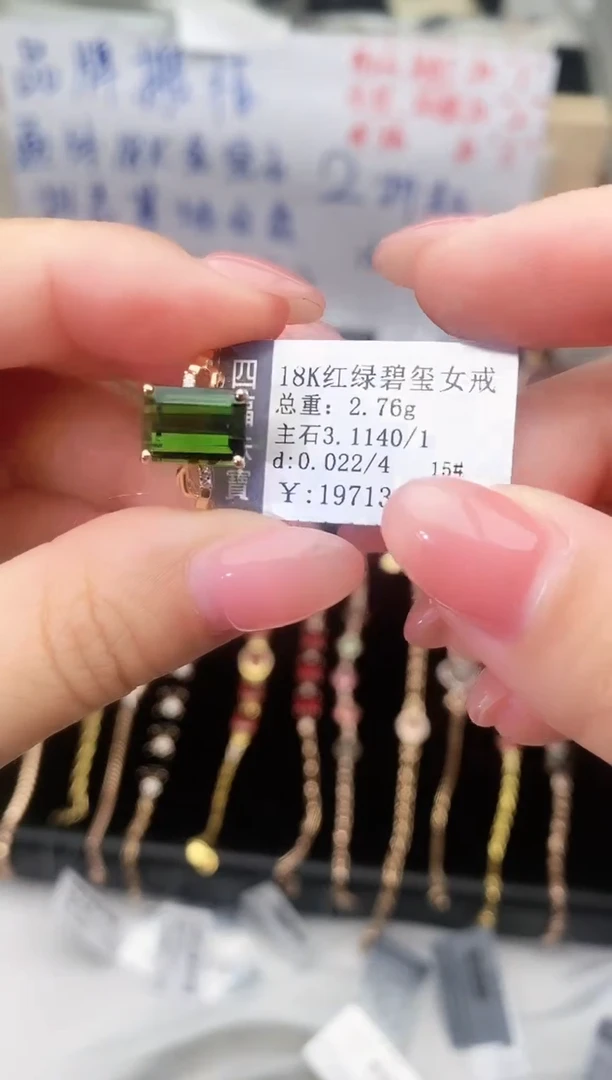 18K金镶嵌戒指碧玺--专柜--15