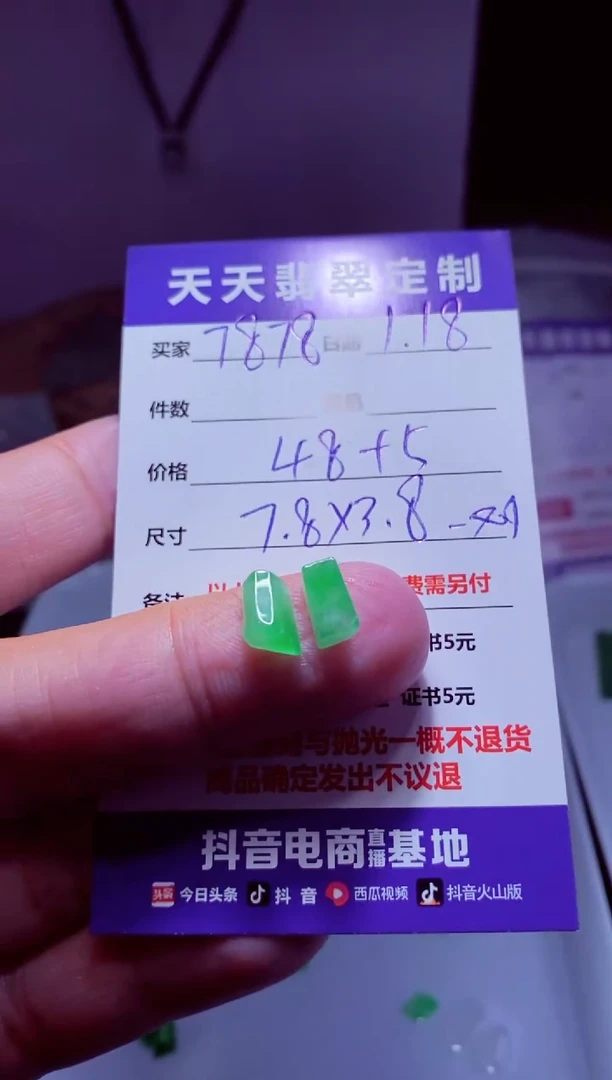 【闪购商品】定制翡翠未镶嵌材料一对48