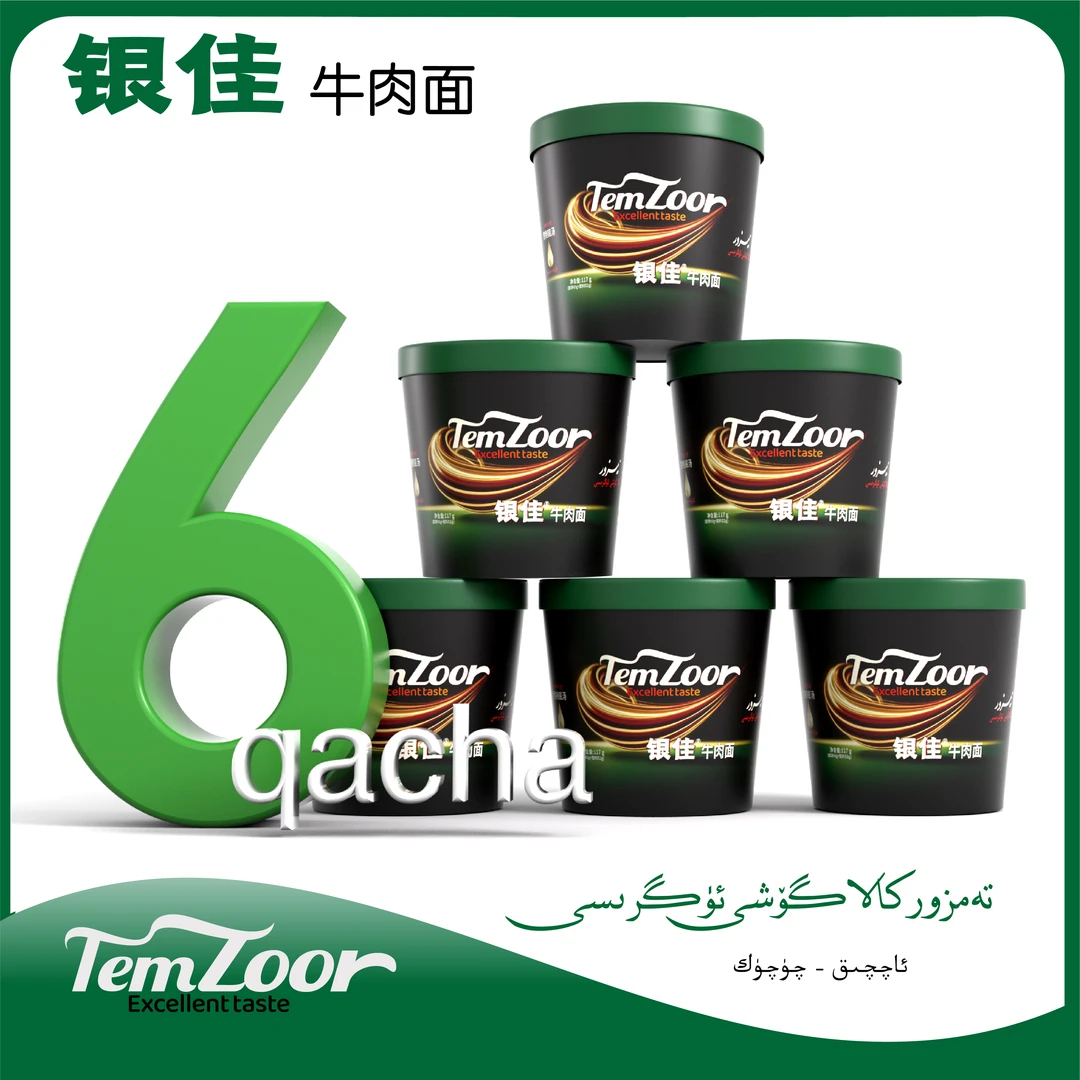 Temzoor牛肉面 6桶   新疆包邮