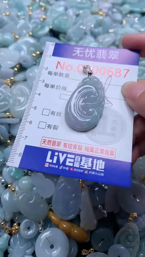 翡翠未镶嵌吊坠(不含链)687