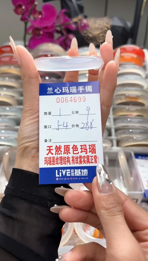 【闪购商品】玛瑙/玉髓手镯未镶嵌0064699