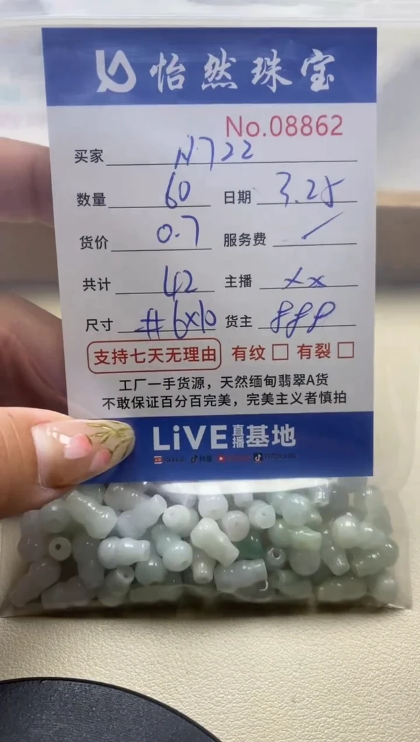 未镶嵌翡翠手串单：8862
