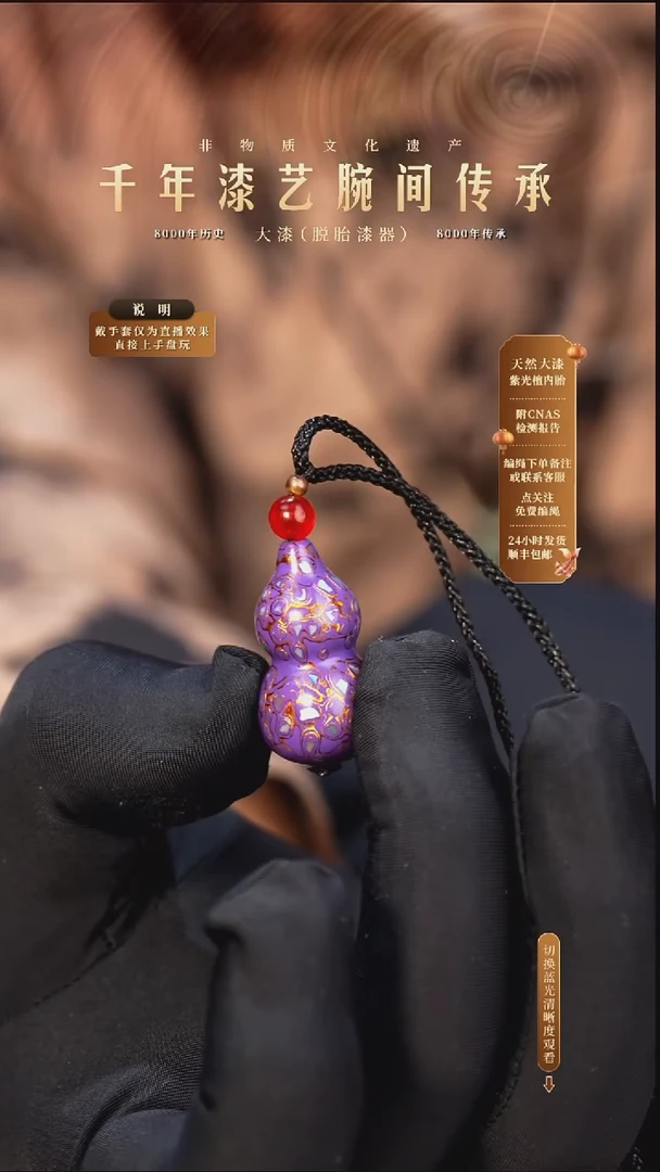 锦城大漆/单珠/葫芦    617