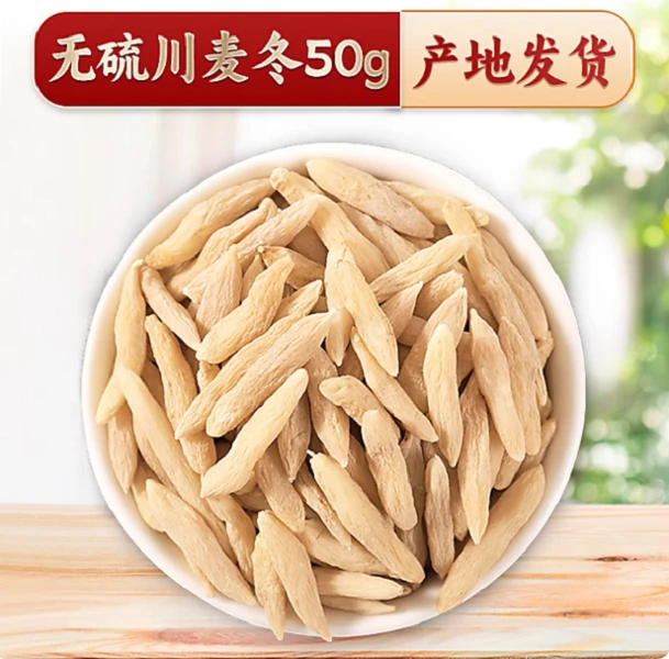 麦冬干货正品中药材川麦冬可泡茶煮水煲汤炖肉无掺假