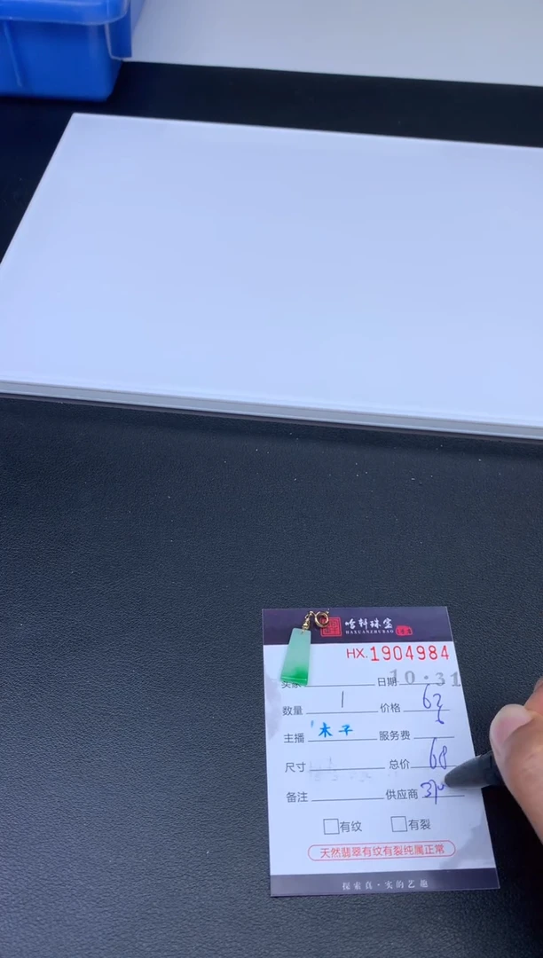 未镶嵌挂件翡翠哈轩 挂件1