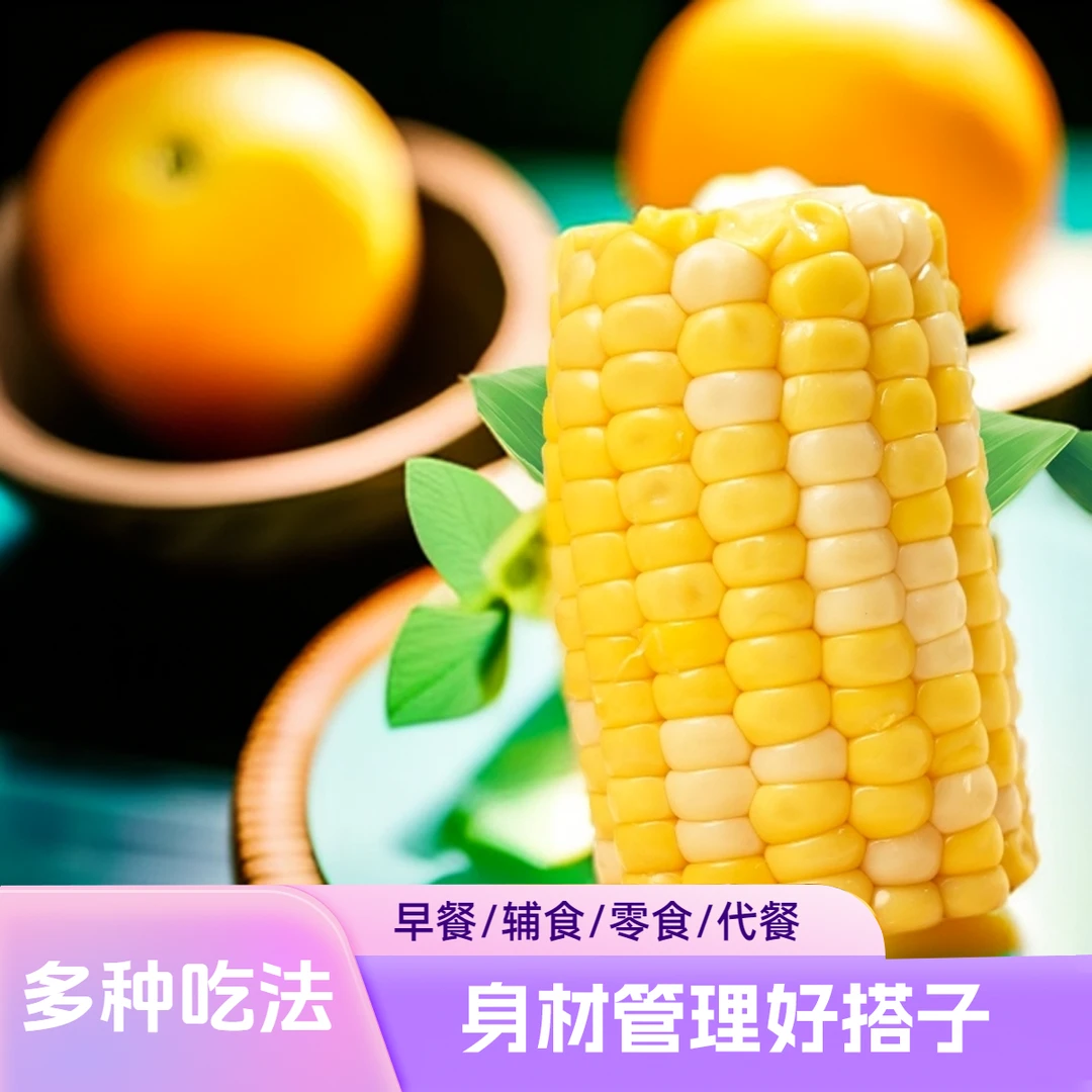 【轻食】代餐鲜嫩脆甜云南水果甜玉米段配料表干净真空锁鲜开袋即食