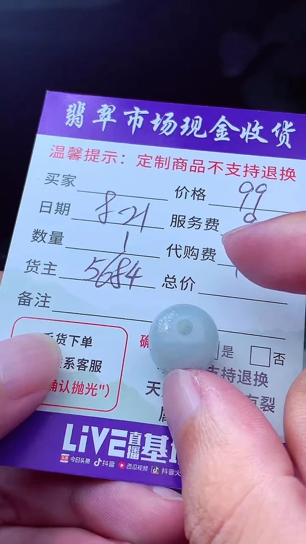 定制翡翠未镶嵌余*翡翠毛货定制632740