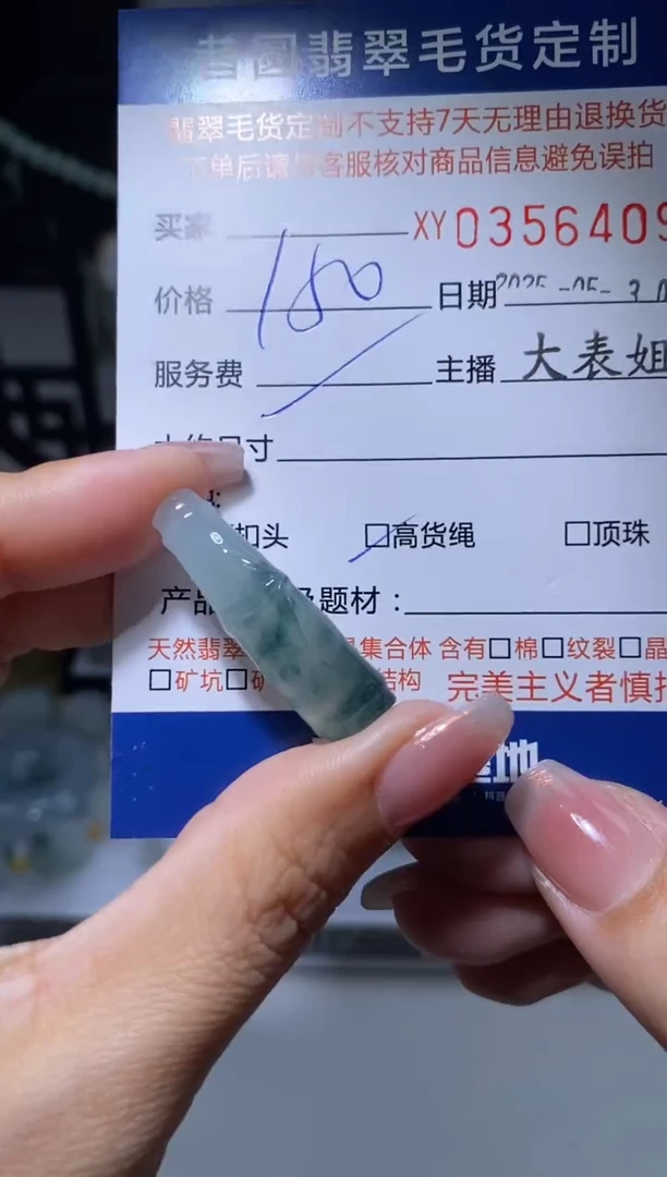 定制翡翠未镶嵌翡翠356409