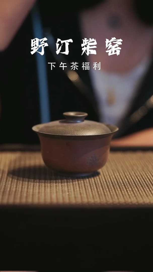 野汀柴窑手工手作@@YT44