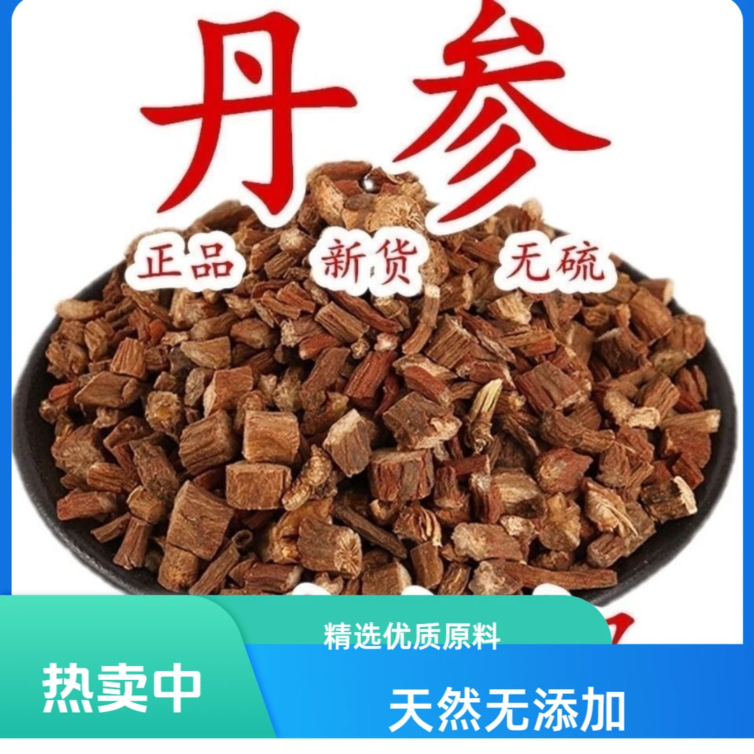 【冲量价】秦岭野丹参无硫精选正宗丹参段丹参中药材丹参中药材正品
