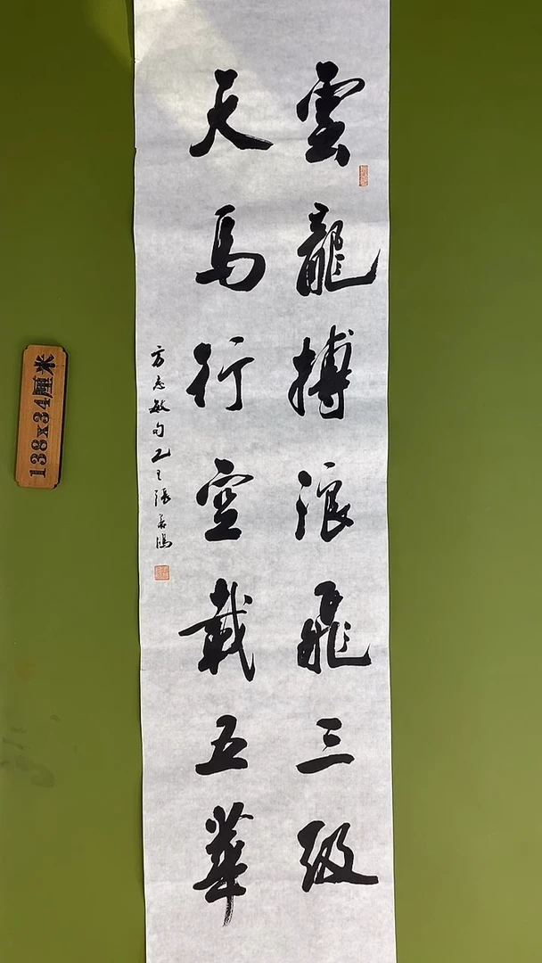 书法春联98cm*17cm*2送福字32cm*32cm