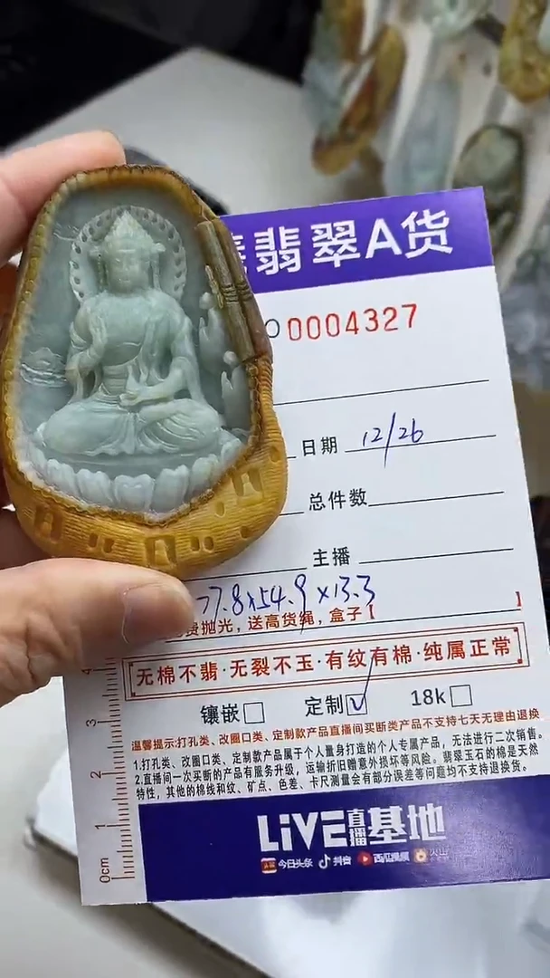 未镶嵌定制翡翠火*翡翠A货2025/12/26