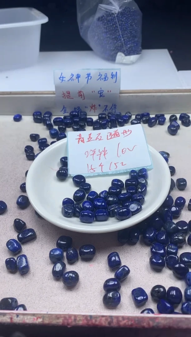 【闪购商品】玛瑙/玉髓颈饰未镶嵌w2450青金石随形10mm*15颗