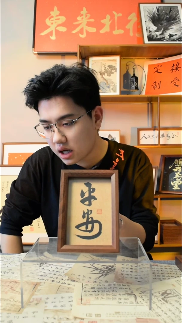 【闪购商品】书法《平安》6寸文创摆台