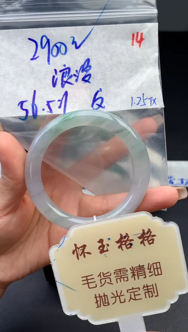 【闪购商品】定制翡翠未镶嵌毛货需精细抛光+14手镯1件+2900元