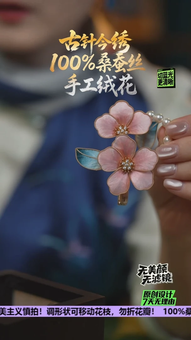 刺绣重工 发卡《粉粉 珠珠款》100%桑蚕丝