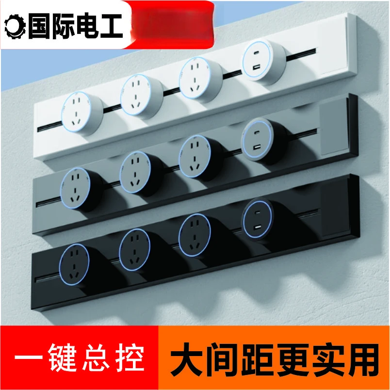 暗夜黑国际电工大间距带开关家用厨房移动导轨插排明装轨道插座