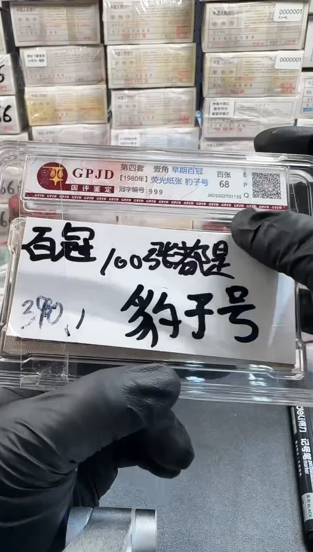 .1百冠 豹子号