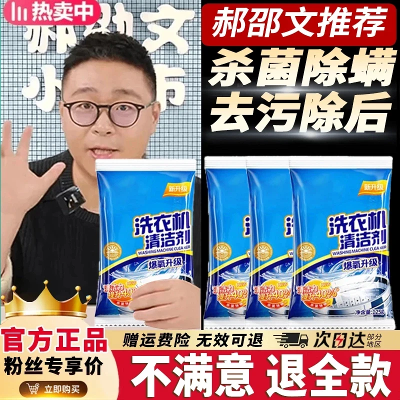 【郝劭文推荐】管家洗衣机槽清洗剂清洁污渍家用滚筒除垢爆氧粉正品