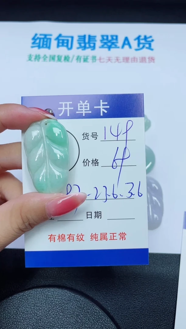 翡翠未镶嵌吊坠(赠链)149