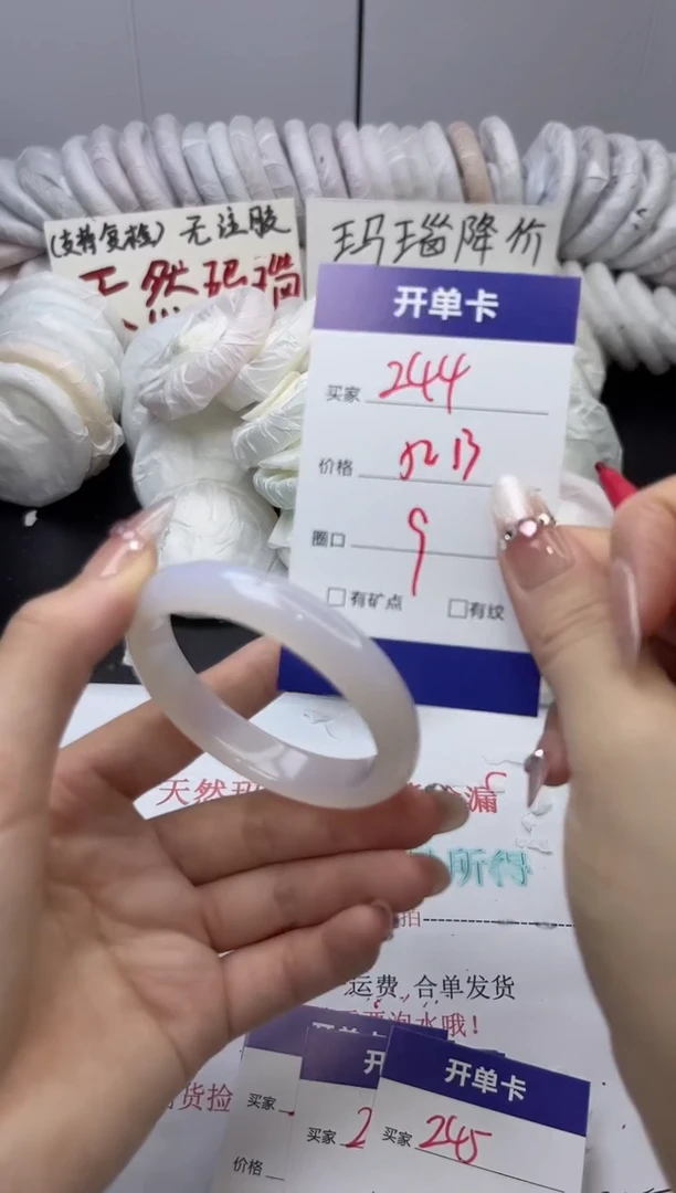 手镯玛瑙/玉髓未镶嵌244