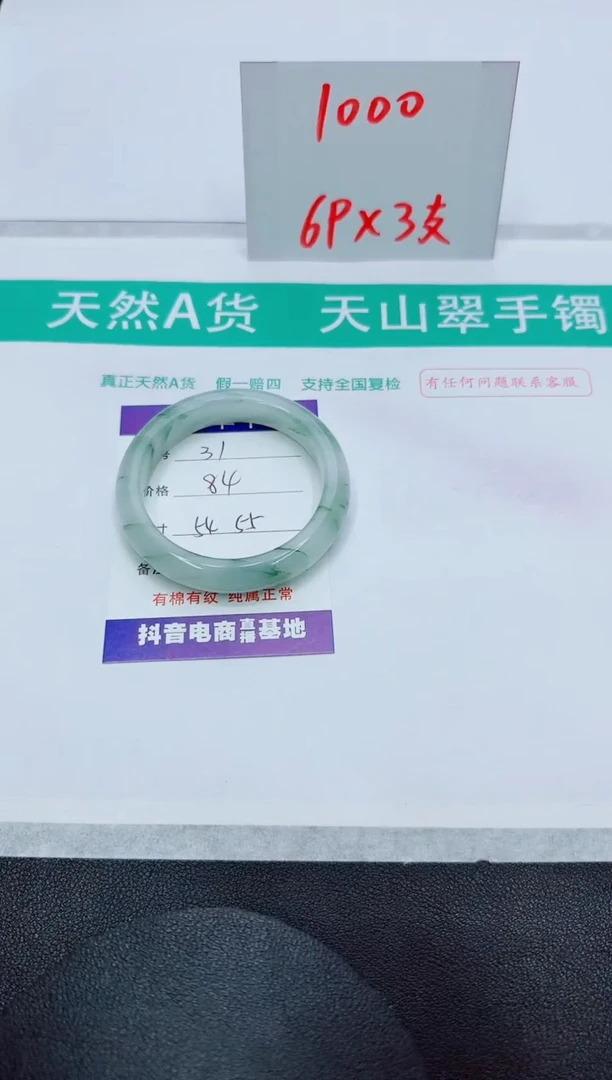 【闪购商品】石英质玉手镯未镶嵌31