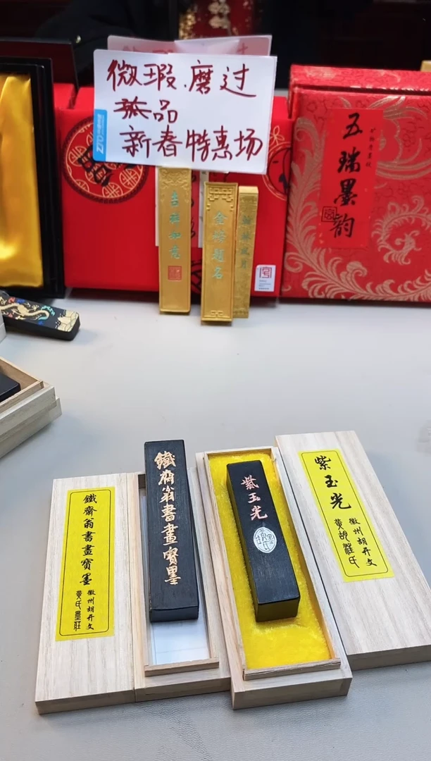 【闪购商品】黄胡铁斋+紫玉光1两油烟墨块各一锭