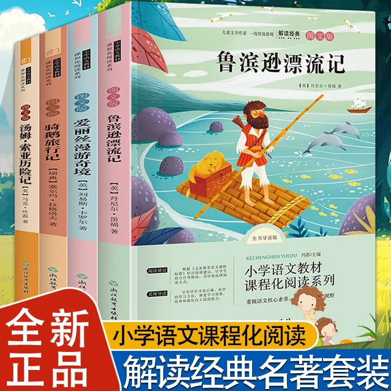 z六年级下册快乐读书吧必读书尼尔斯骑鹅旅行记汤姆索亚历险记tk