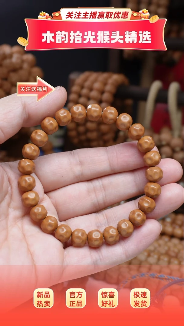 手串猴头核桃全品小奶酪