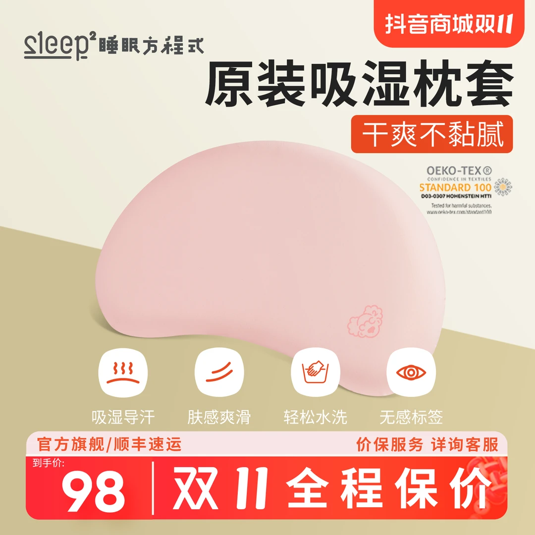 【配件链接】睡眠方程式原装枕套莫代尔面料吸湿速干(不是枕头)