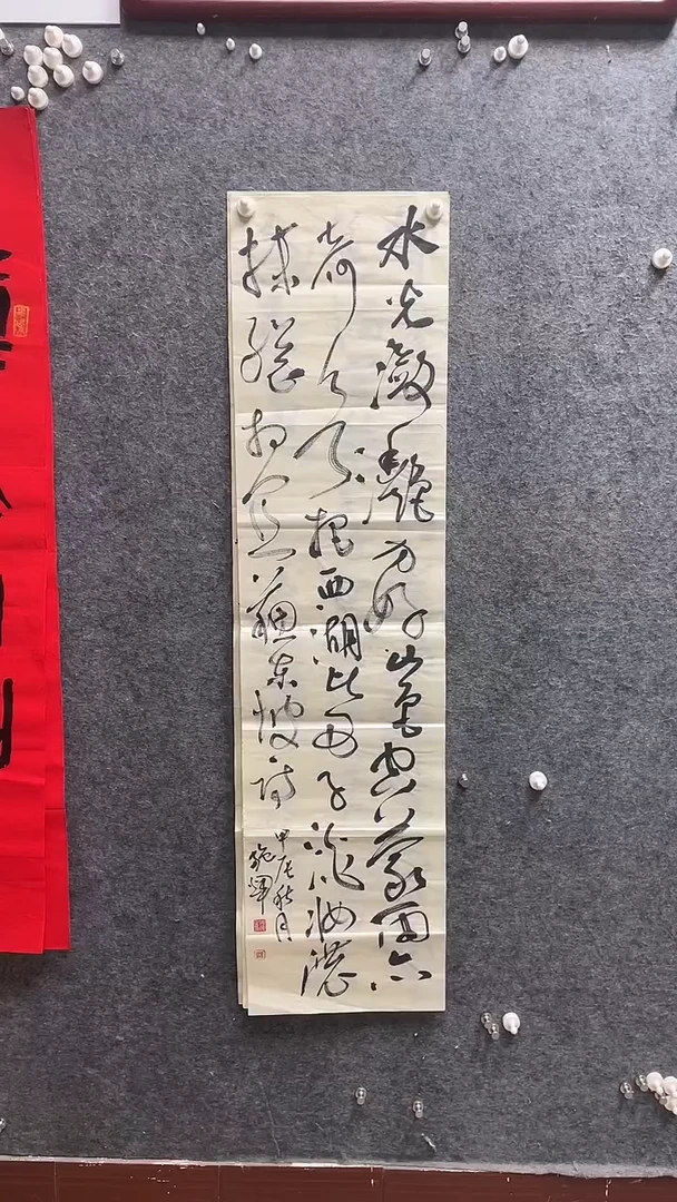 书法施辉老师作品138*34