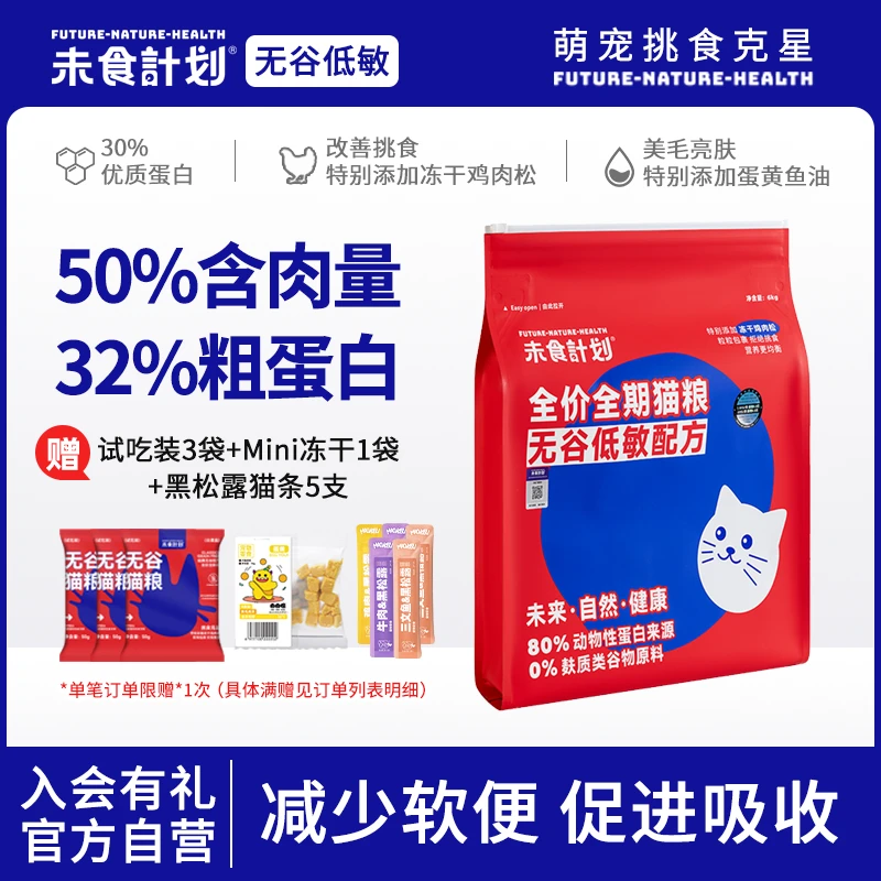 未食计划猫粮无谷低敏营养成幼猫全价6kg蛋白冻干大包装囤货推荐