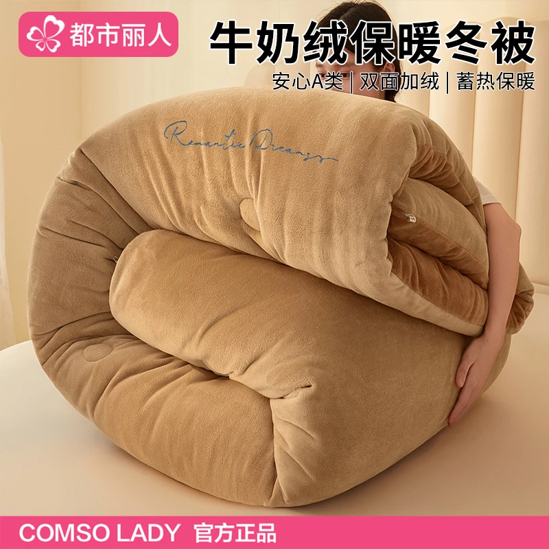 都市丽人冬季牛奶绒被子被芯加厚保暖冬被双面珊瑚绒单人学生棉被