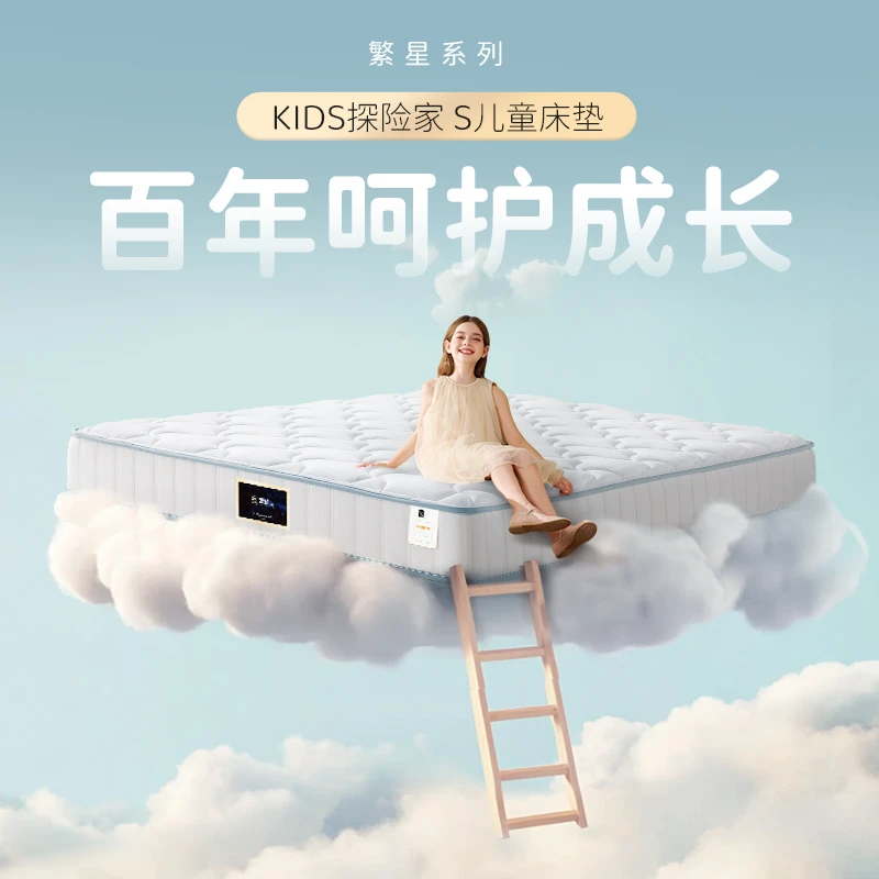 【繁星KIDS Air】成长型护脊弹簧儿童高分子乳胶床垫
