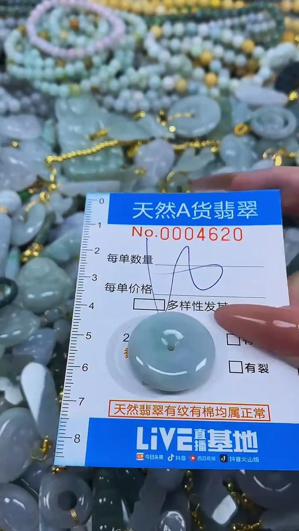 颈饰未镶嵌翡翠净货挂件-4620