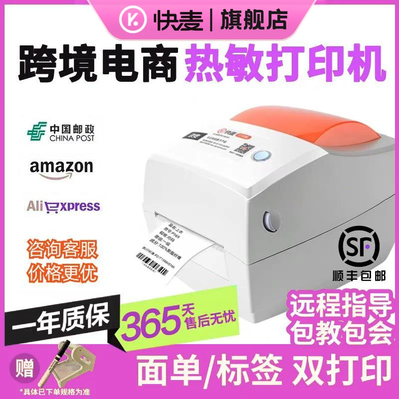 快麦KM118跨境热敏快递标签打印机Temu希音SHEIN亚马逊速卖通虾皮