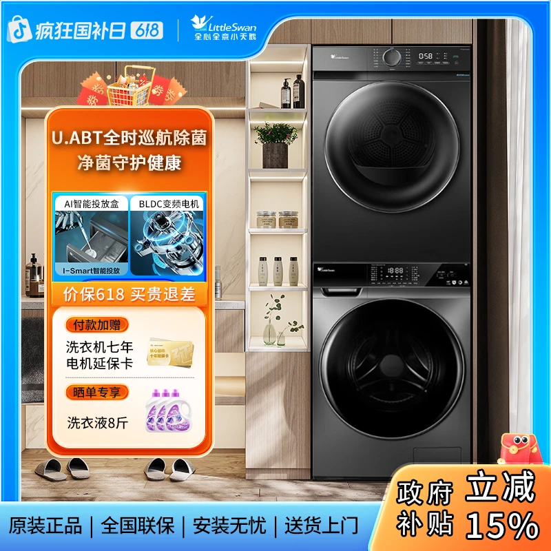 小天鹅水魔方10kg洗烘套装热泵低温烘干滚筒洗衣机 618PLUS+HL02T