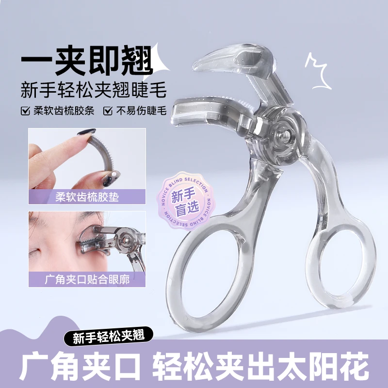 茗希芝睫毛夹一夹即翘梳齿无边框局部广角太阳花定型贴合新手便捷