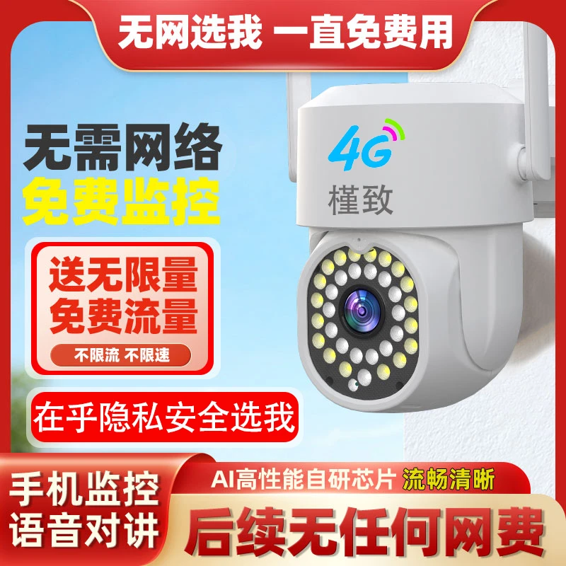 无线旋转监控摄像头室外家用新款2025款4g监控摄像头终身免流量