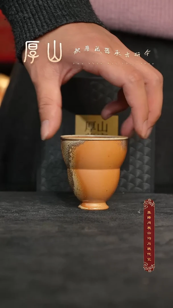 厚山柴烧落灰体验款