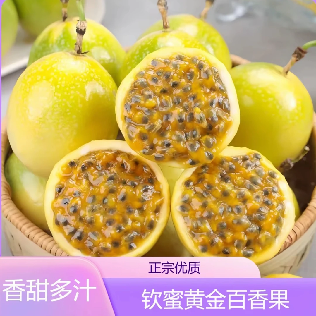 广西钦蜜九号特大黄金百香果黄金果新鲜水果坏果爆黄金百香果大果