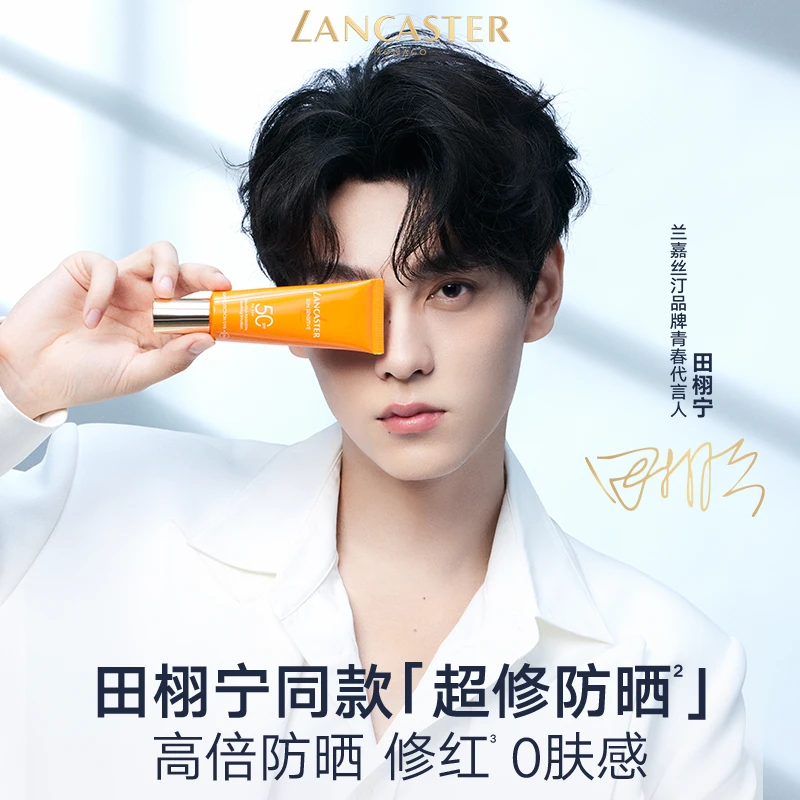 【田栩宁专属】兰嘉丝汀超修防晒50ml*2倍护舒爽娇容防晒乳液修红