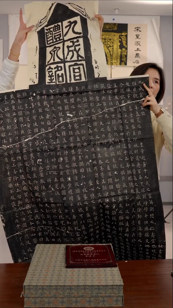拓片用纸印石《九成宫碑》